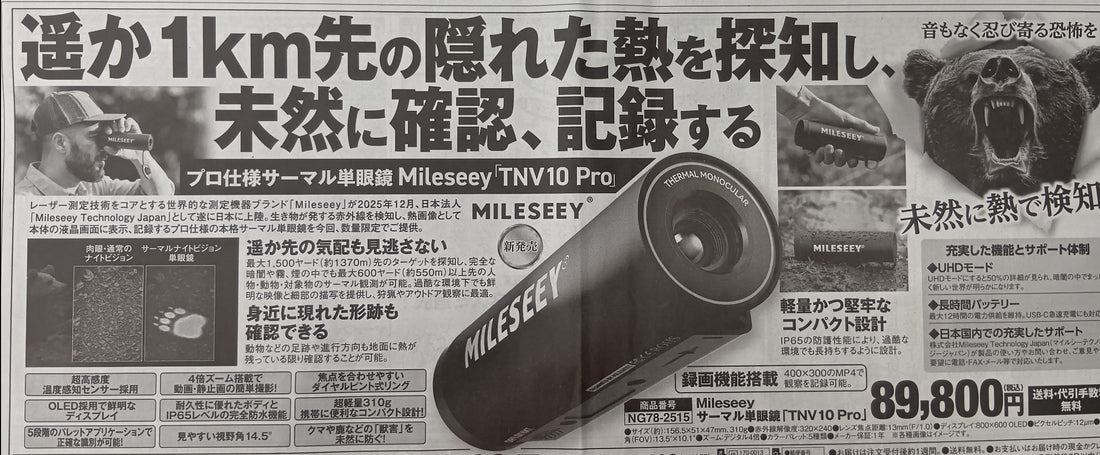 【メディア掲載】日本農業新聞・埼玉新聞に「TNV10 Pro」が掲載されました